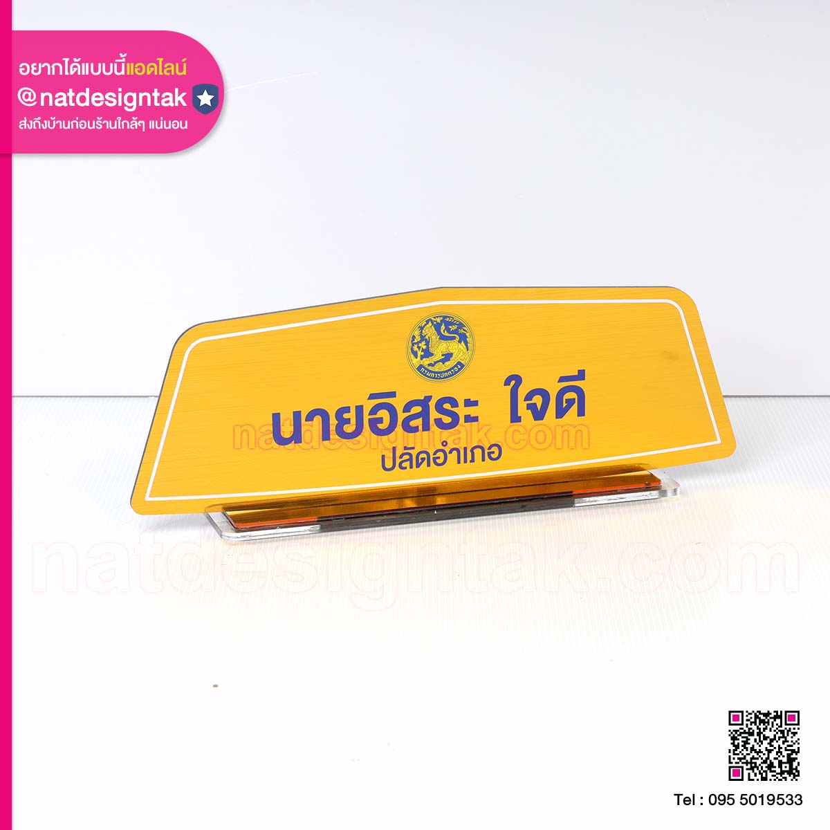 ป้ายชื่อตั้งโต๊ะทำงาน