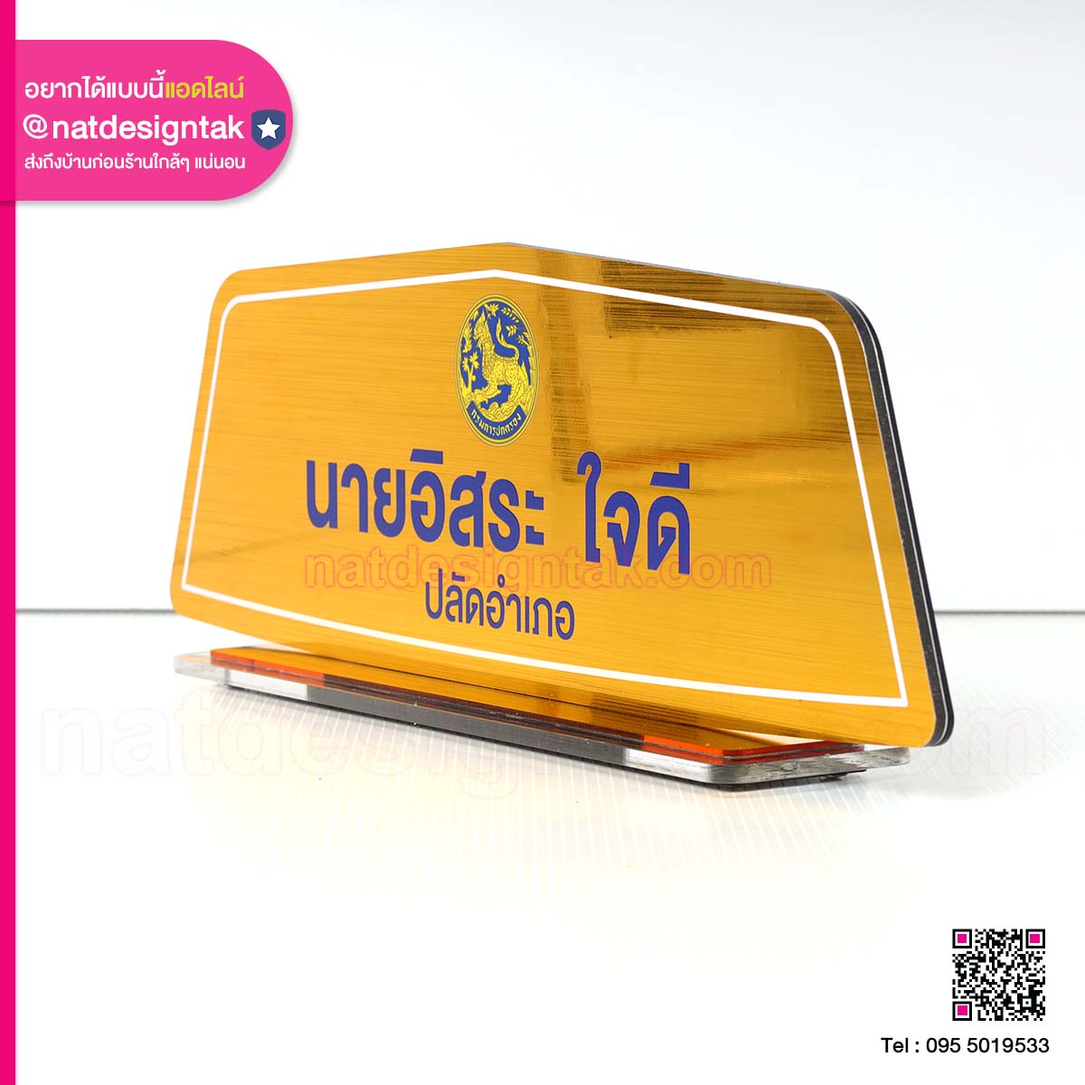 ป้ายชื่อปลัดอำเภอ VIP