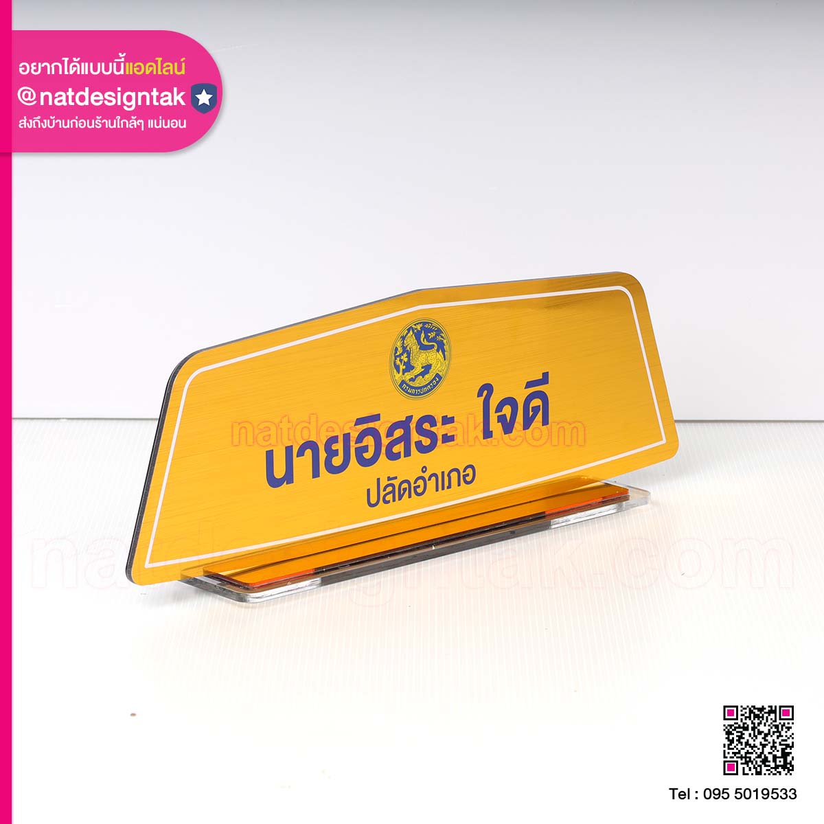 ป้ายชื่อมงคล สีทอง