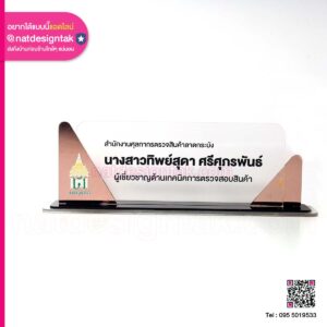 ป้ายชื่อ สำหนักงานศุลกากร