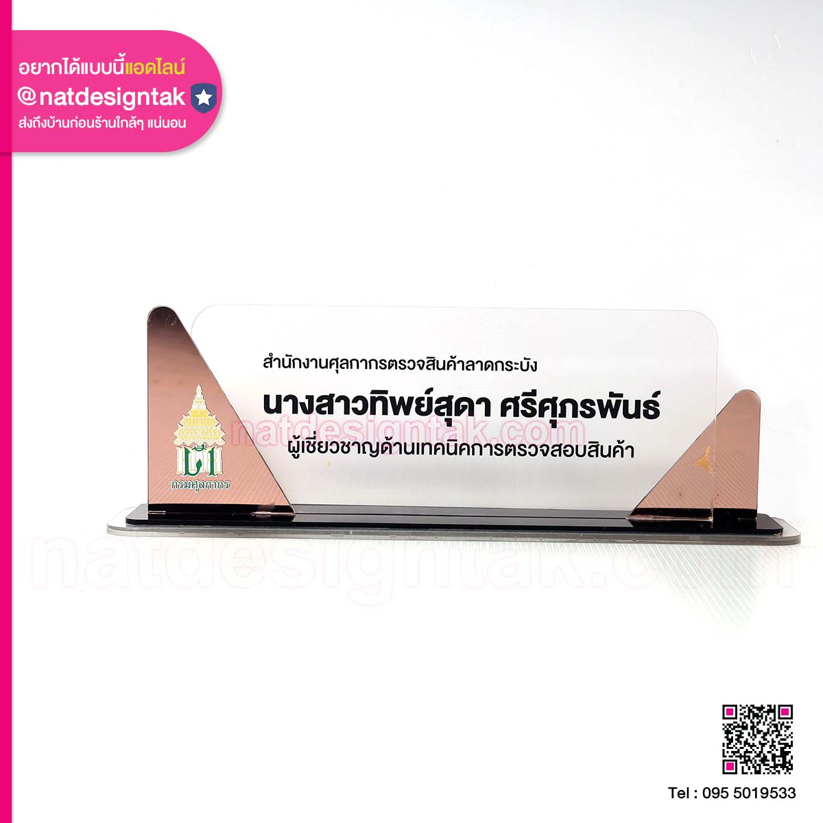 ป้ายชื่อ สำหนักงานศุลกากร