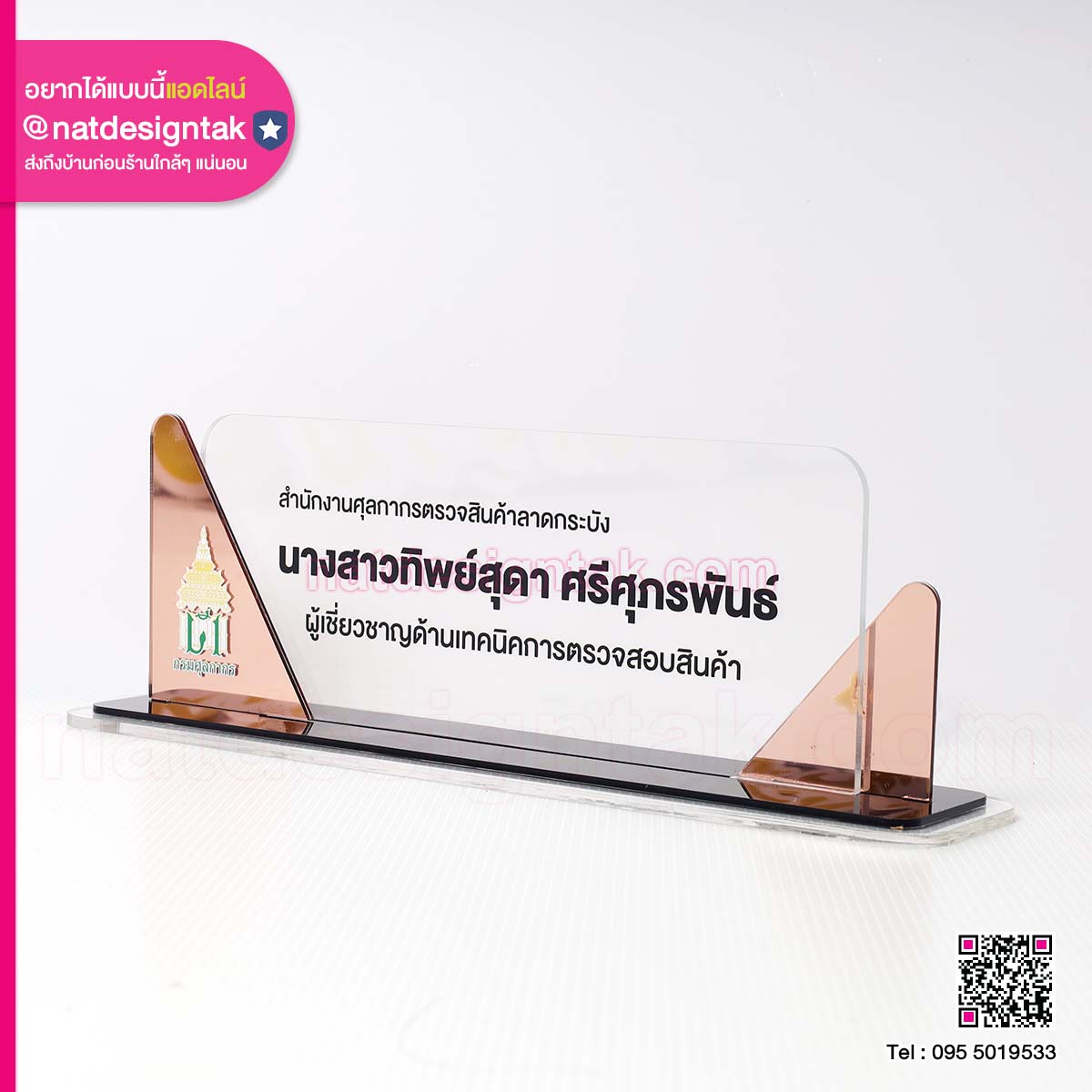 ป้ายชื่อตั้งโต๊ะ สีใส