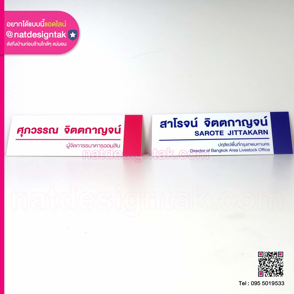 ป้ายชื่อ ตำแหน่ง ติดหน้าประตู