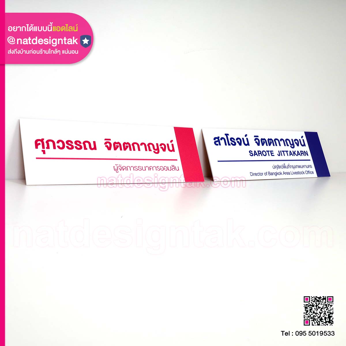 ป้ายชื่ออะคริลิคติดผนัง