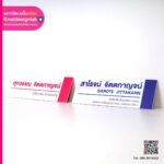 ป้ายชื่อ ตำแหน่ง ติดหน้าประตู