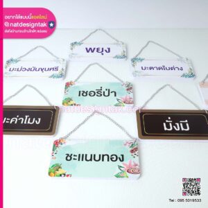 ป้ายชื่อต้นไม้แขวนโซ่