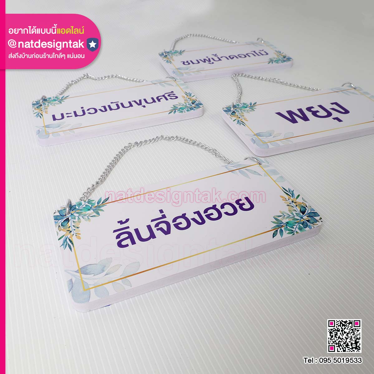 ออกแบบป้ายชื่อต้นไม้
