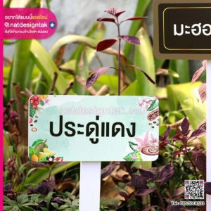ป้ายชื่อต้นไม้ ติดเสาพลาสวูด
