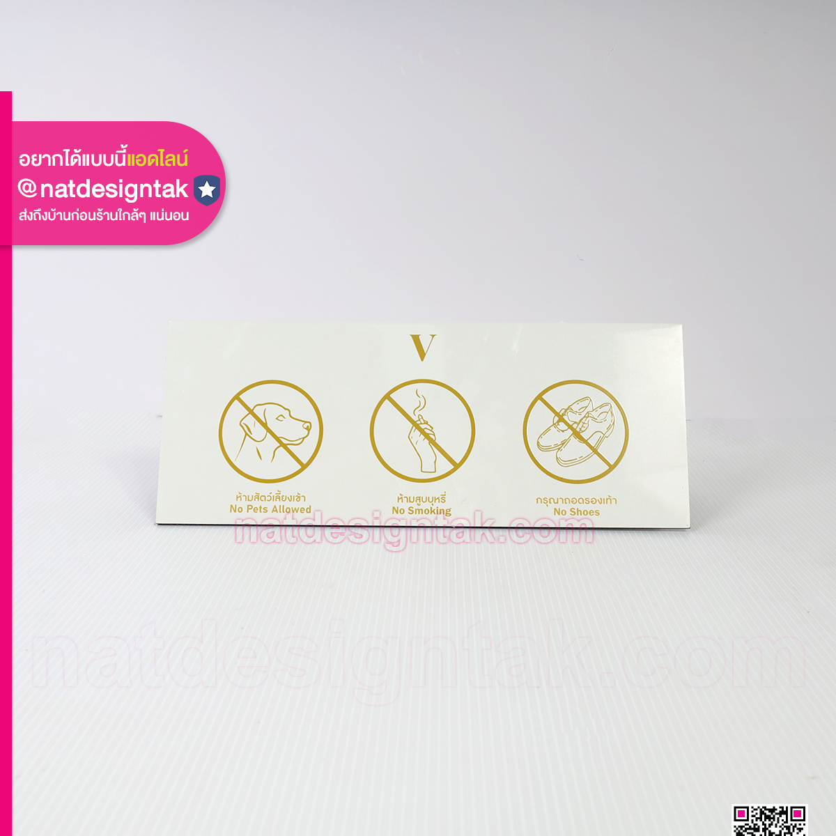 ป้ายห้าม สามเหลี่ยมพับ