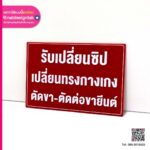 ป้ายชื่อร้านติดผนัง