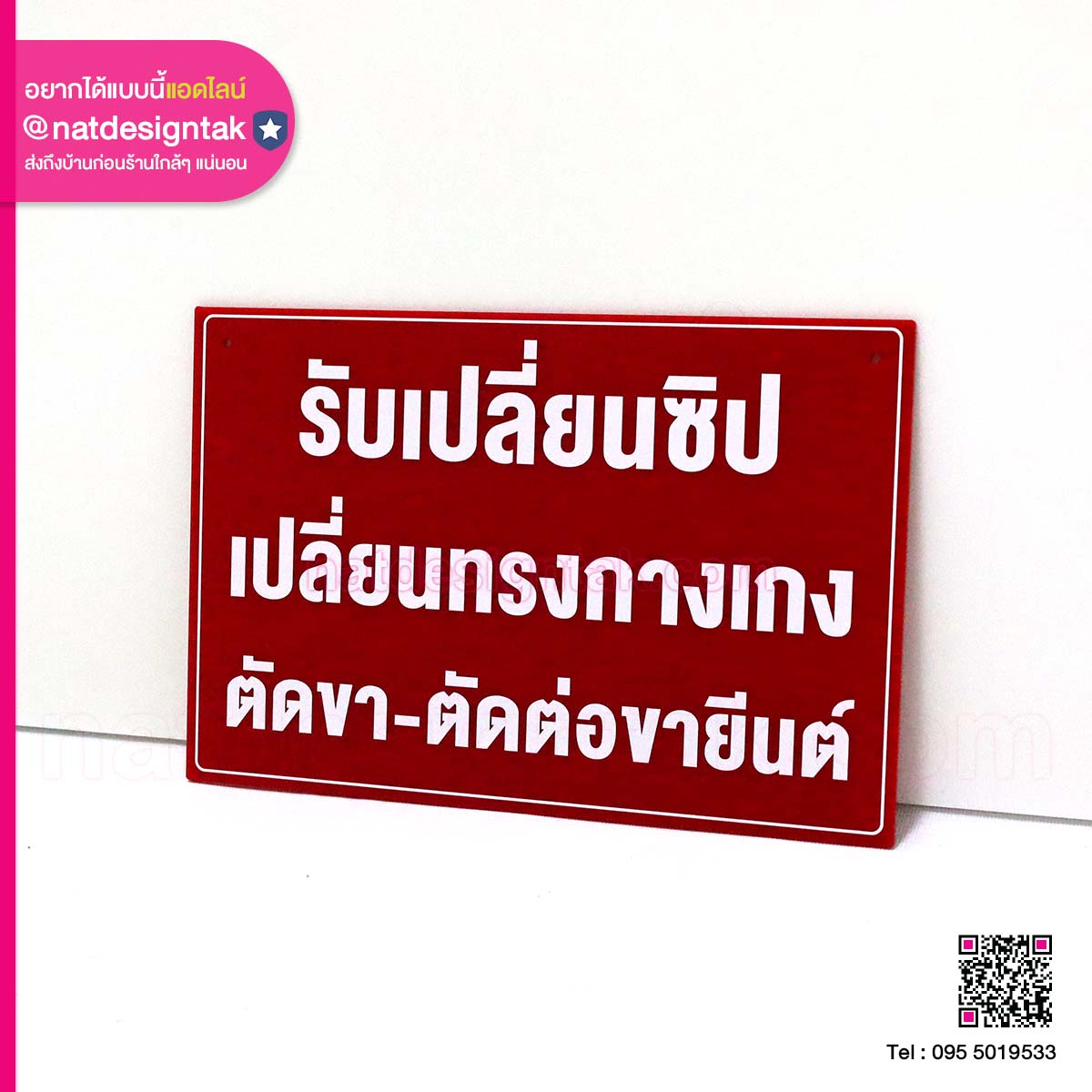 ป้ายชื่อร้านติดผนัง