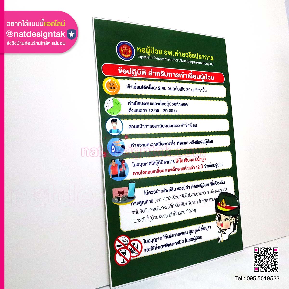 ป้ายและกฎข้อบังคับ การเข้าเยี่ยม 