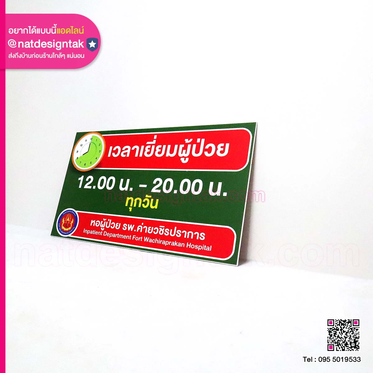 ป้ายและกฎข้อบังคับ การเข้าเยี่ยม 