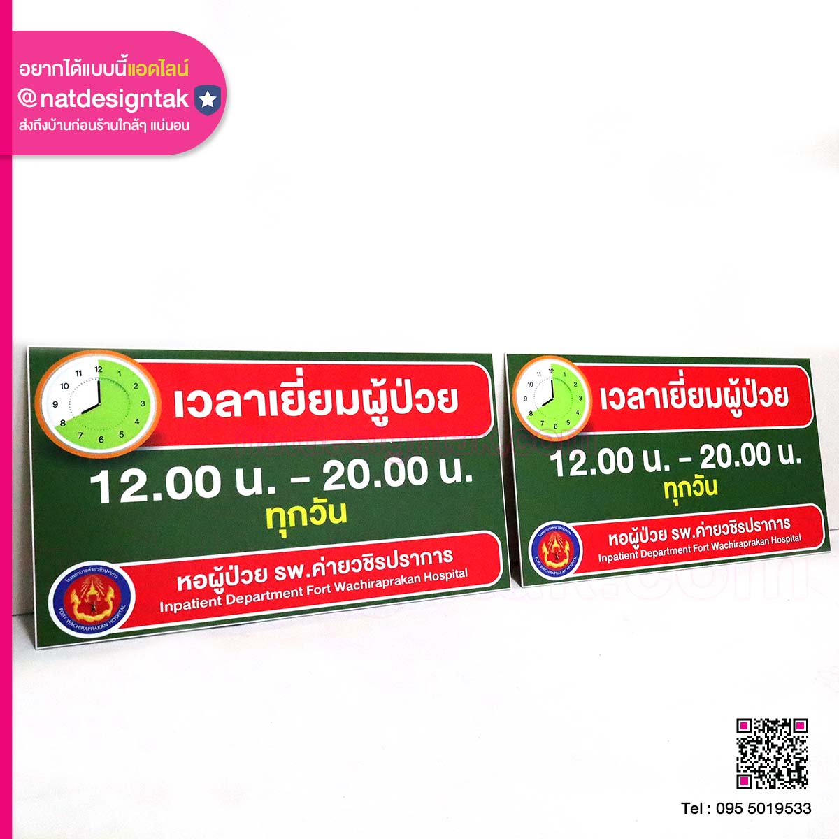 ป้ายและกฎข้อบังคับ การเข้าเยี่ยม 