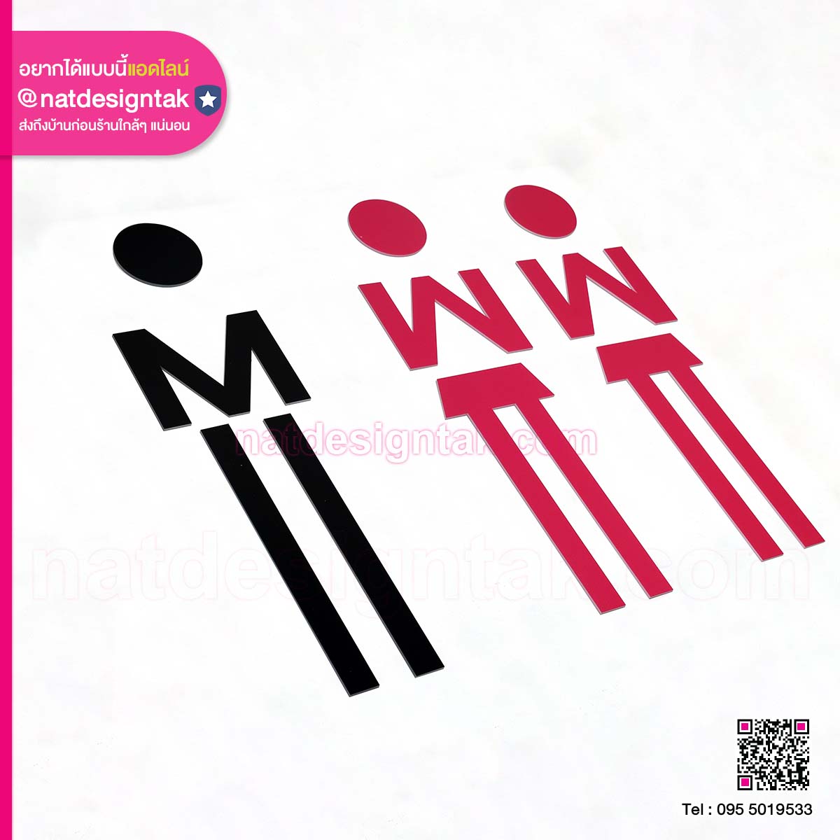 ป้ายสัญลักษณ์ ห้องน้ำชายและหญิง