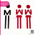 ป้ายสัญลักษณ์ ห้องน้ำชายและหญิง