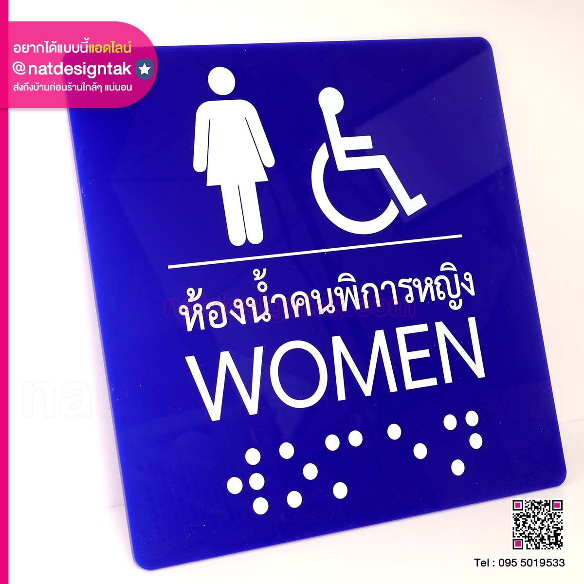 ป้ายห้องน้ำผู้พิการ