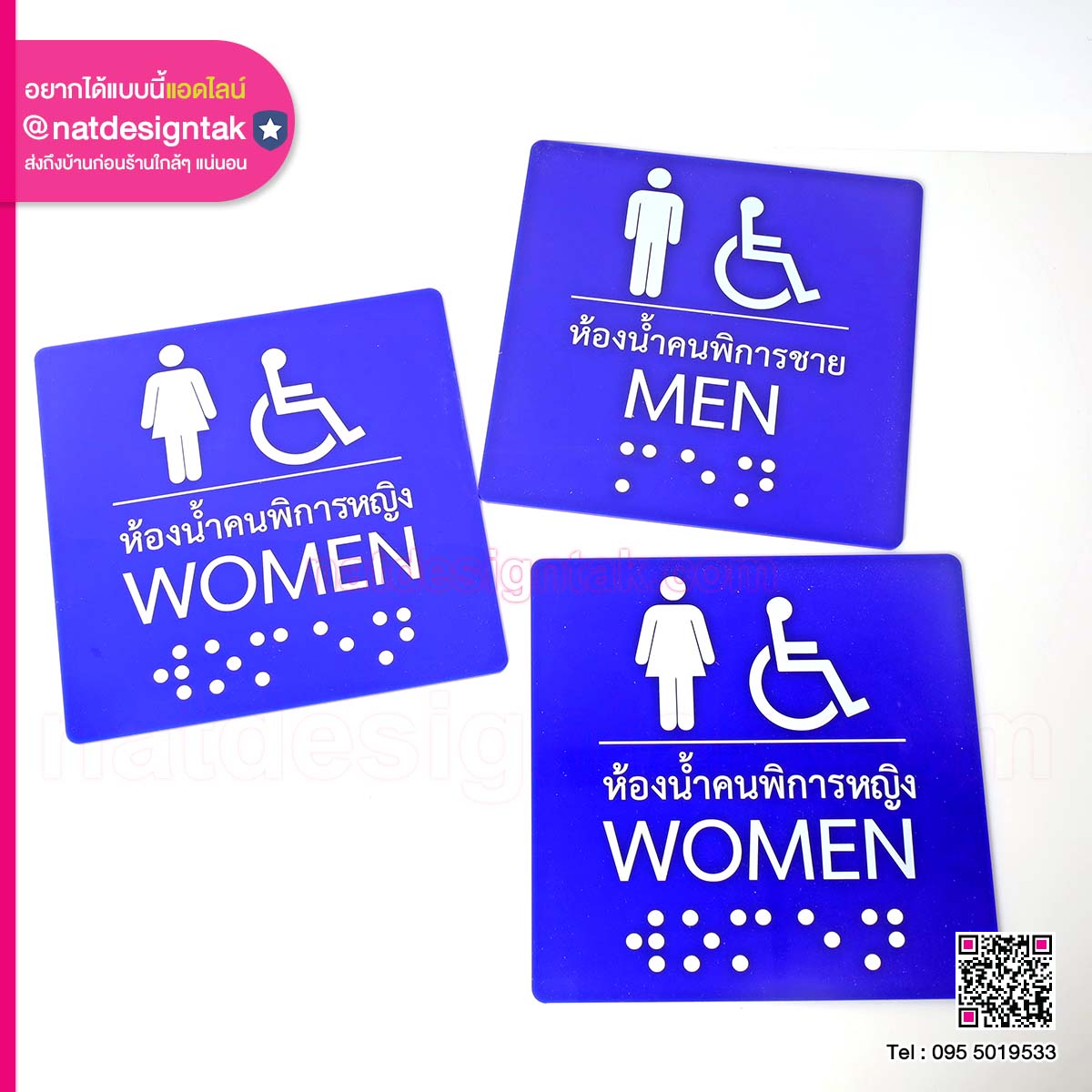 ป้ายห้องน้ำ อักษรเบรลล์