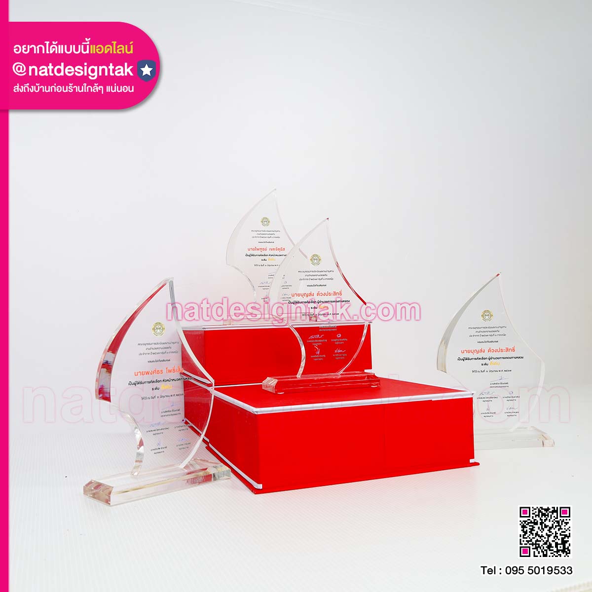 โล่รางวัล ผู้อำนวยการดีเด่น