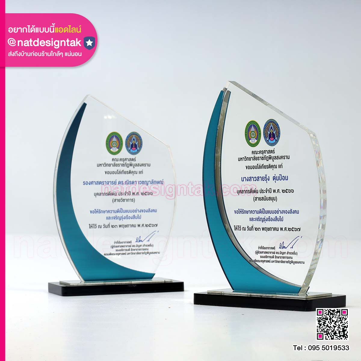 โล่รางวัลอะคริลิคใส