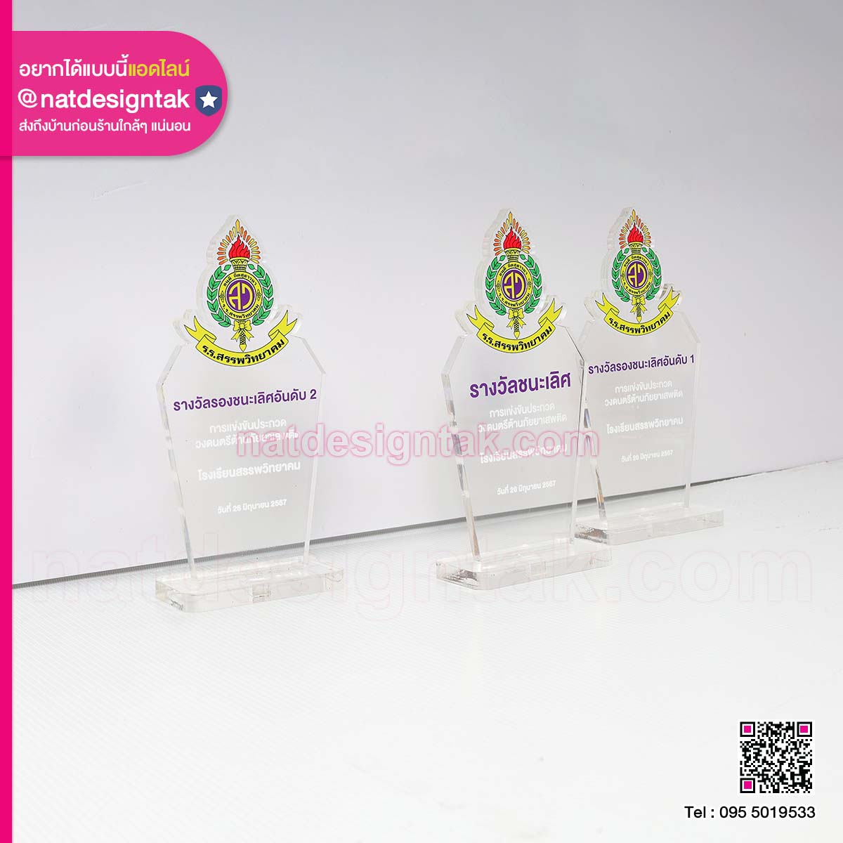 โล่รางวัลการแข่งขัน วงดนตรี