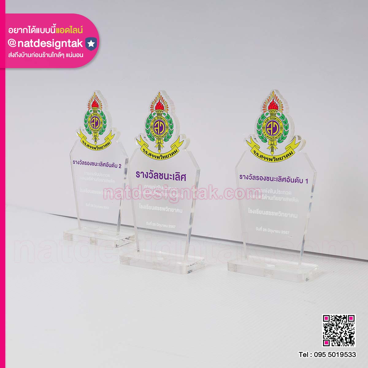 ออกแบบ โล่รางวัล