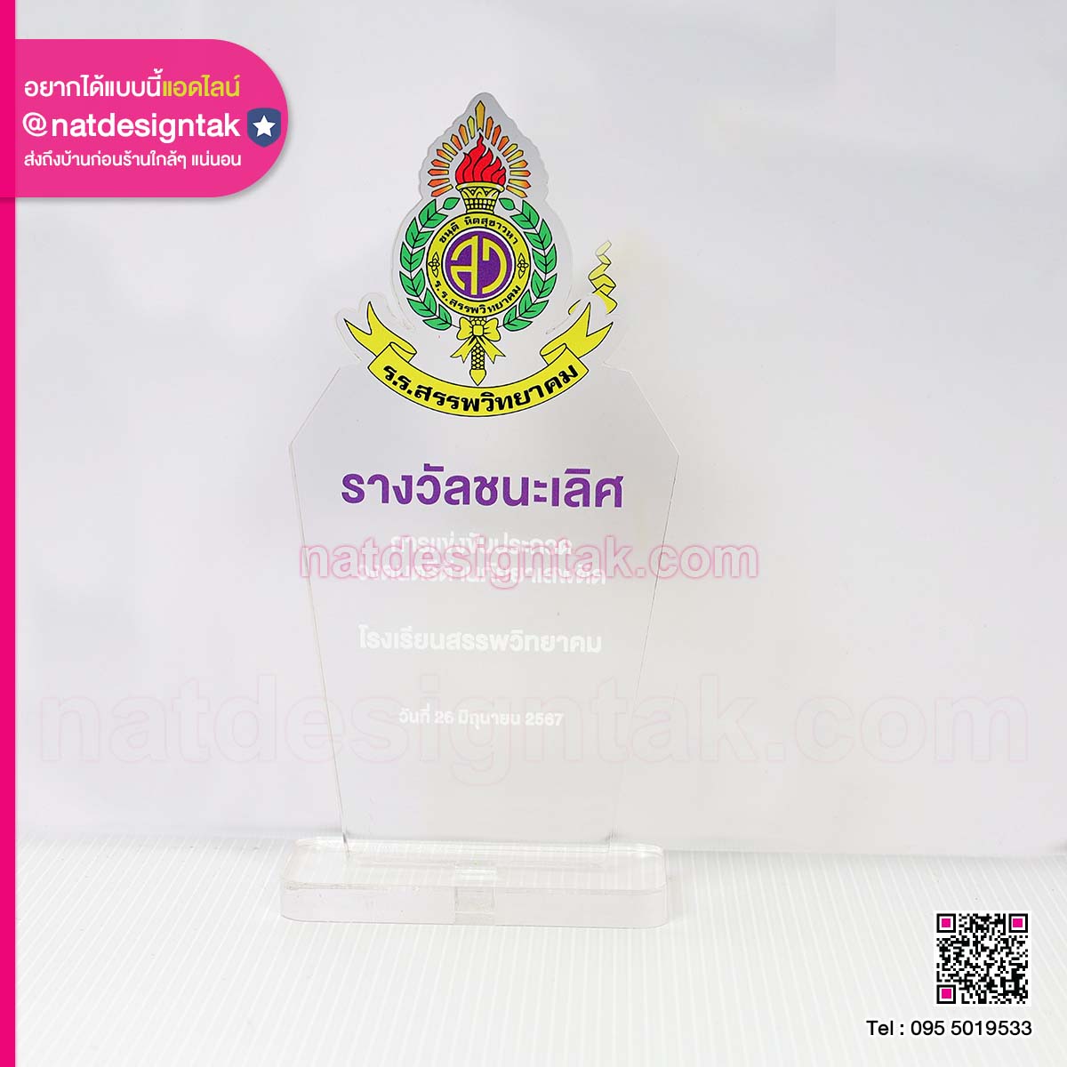 โล่รางวัลการแข่งขัน วงดนตรี