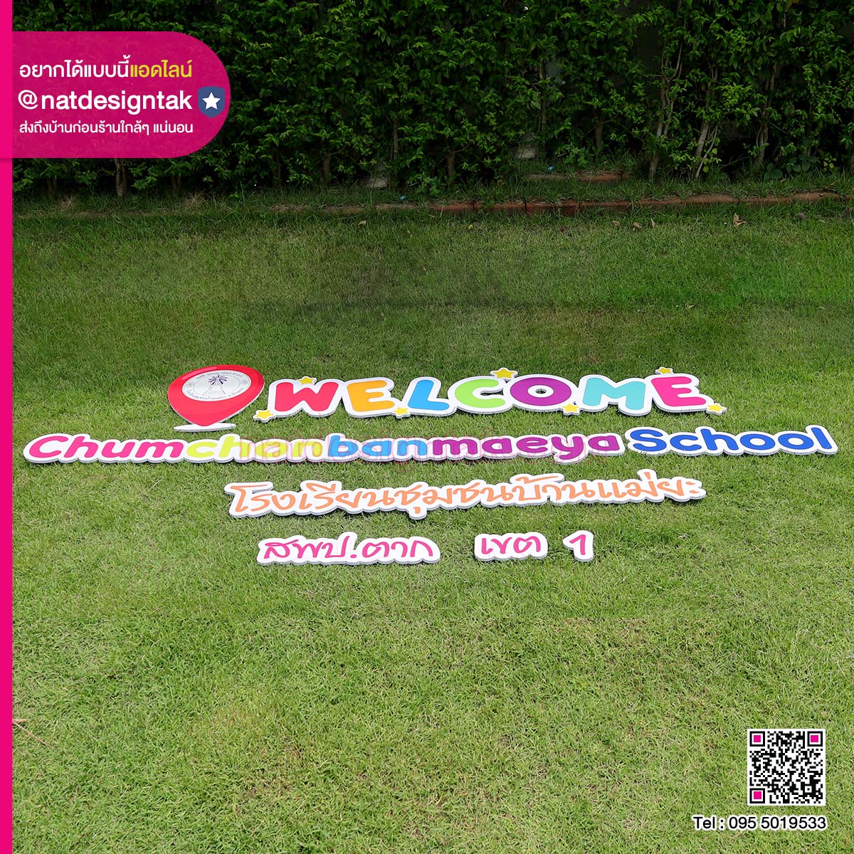 ป้ายโรงเรียนชุมชนบ้านแม่ยะ
