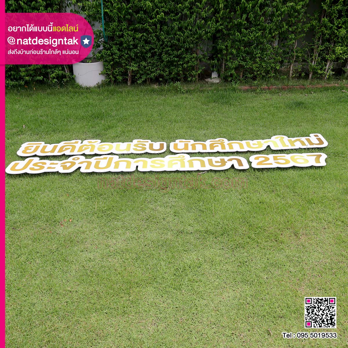 ป้ายยินดีต้อนรับ นักศึกษาใหม่