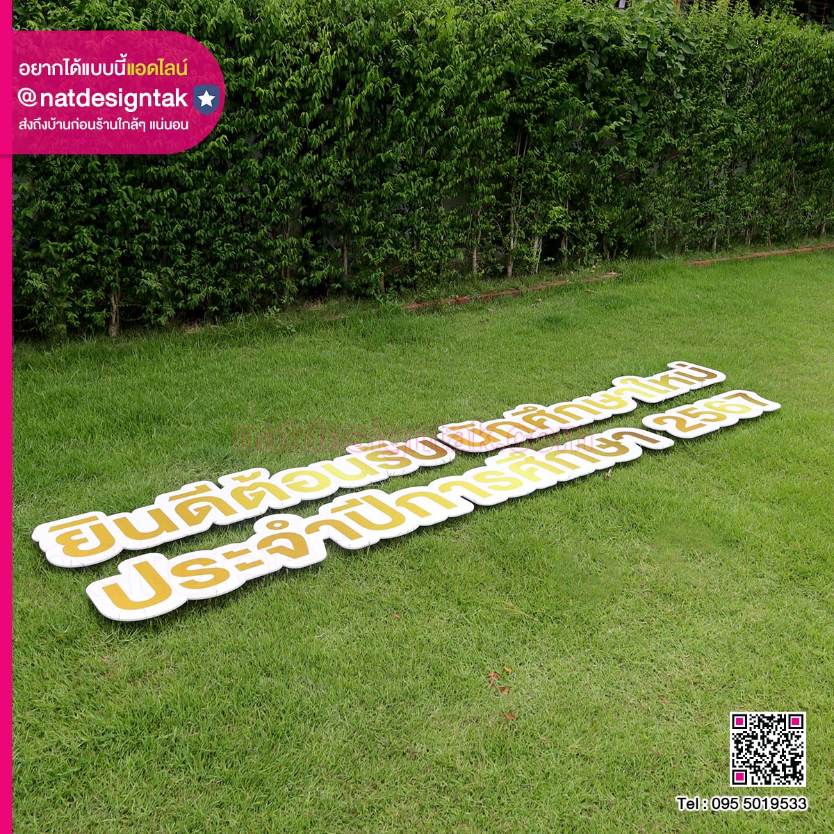 ป้ายยินดีต้อนรับ นักศึกษาใหม่