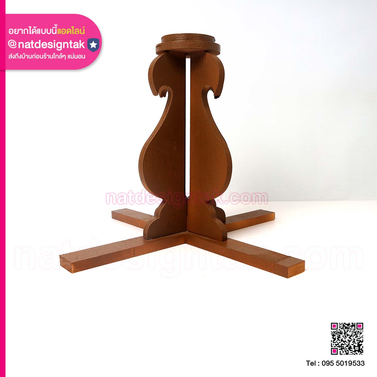 ขาตั้งไม้สัก