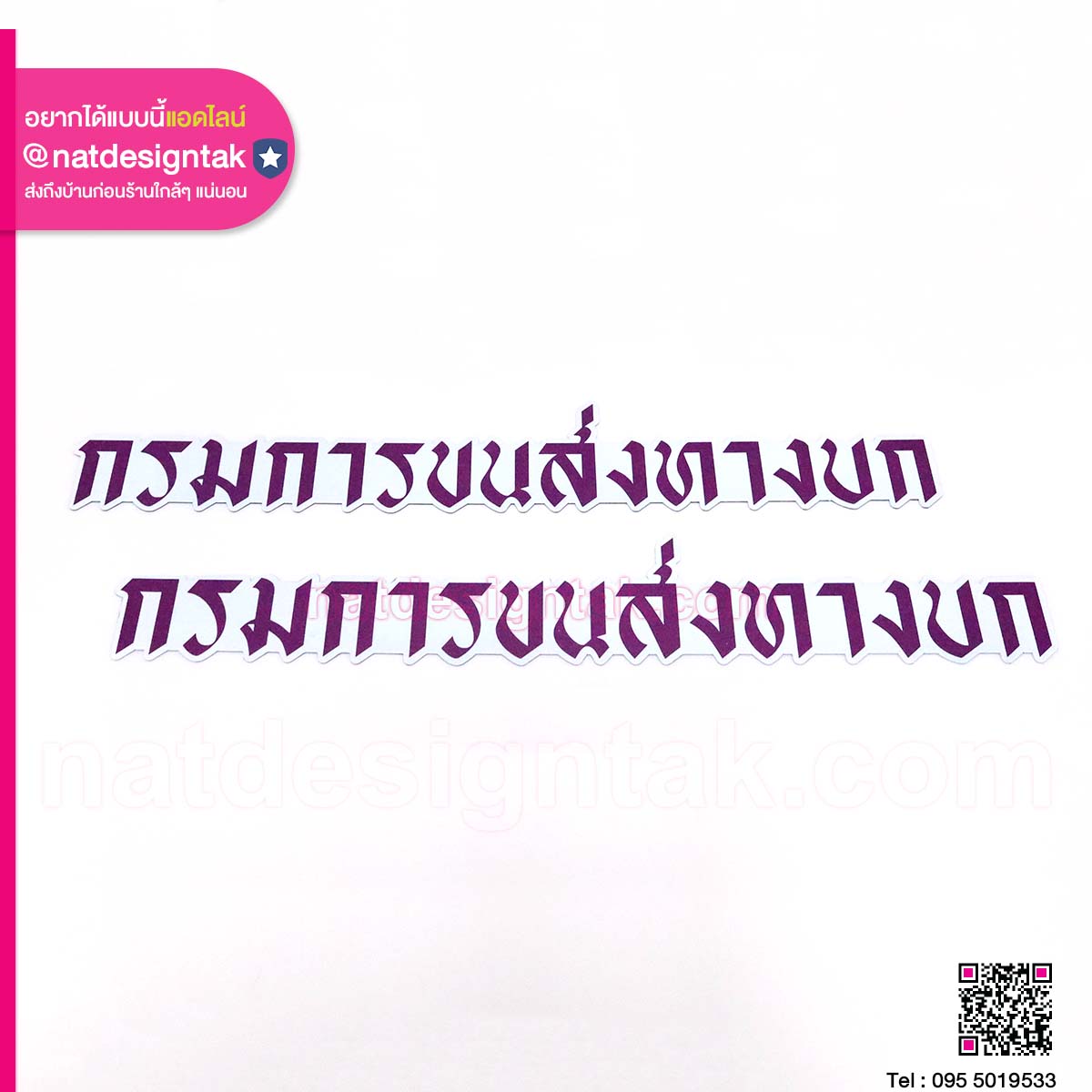 แม่เหล็กกรมการขนส่งทางบก