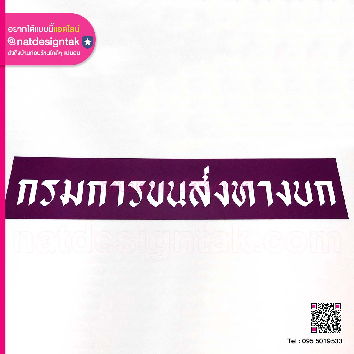 แผ่นยางแม่เหล็กติดรถ