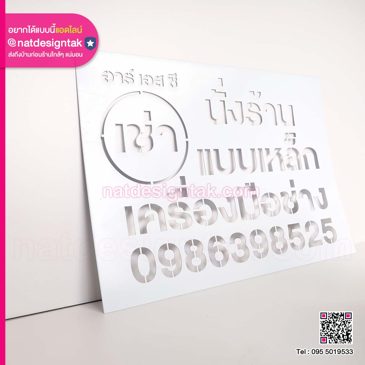 บล็อกพ่นสี เลเซอร์