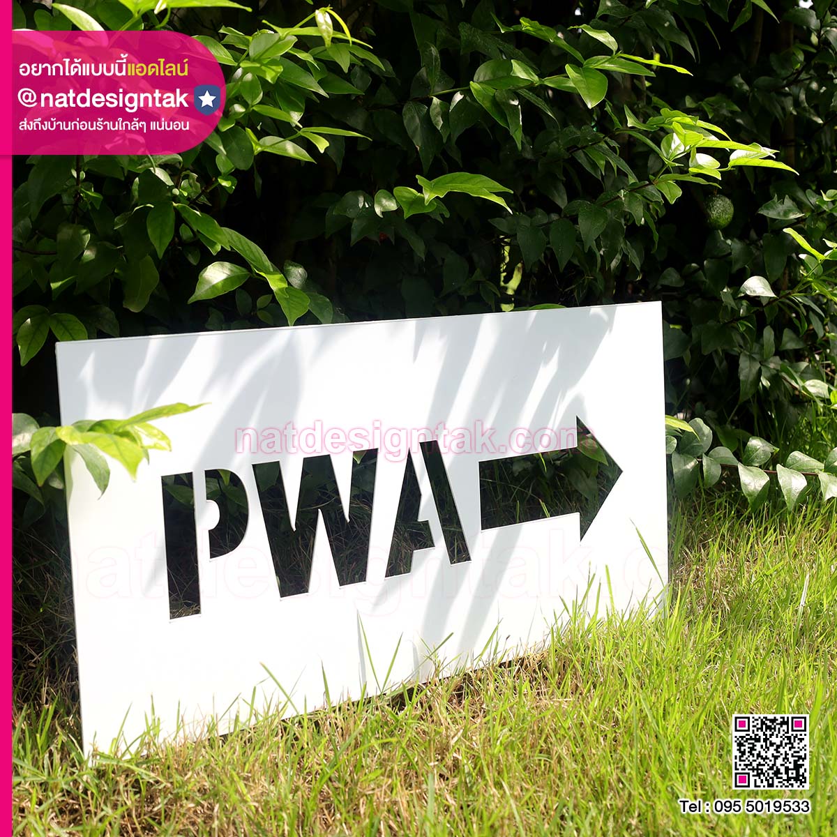 บล็อกพ่นสี PWA