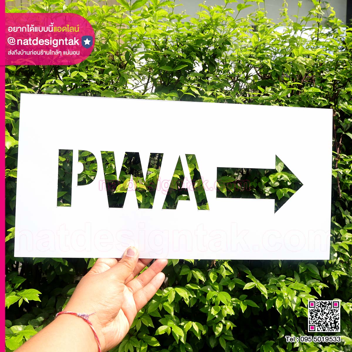 บล็อกพ่นสี PWA