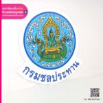 กรมชลประทาน แม่เหล็ก