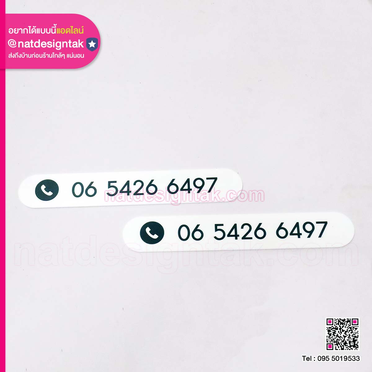 เบอร์โทรแผ่นแม่เหล็ก