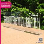 ป้ายสอบถามค่ารักษาพยาบาลได้ที่นี่