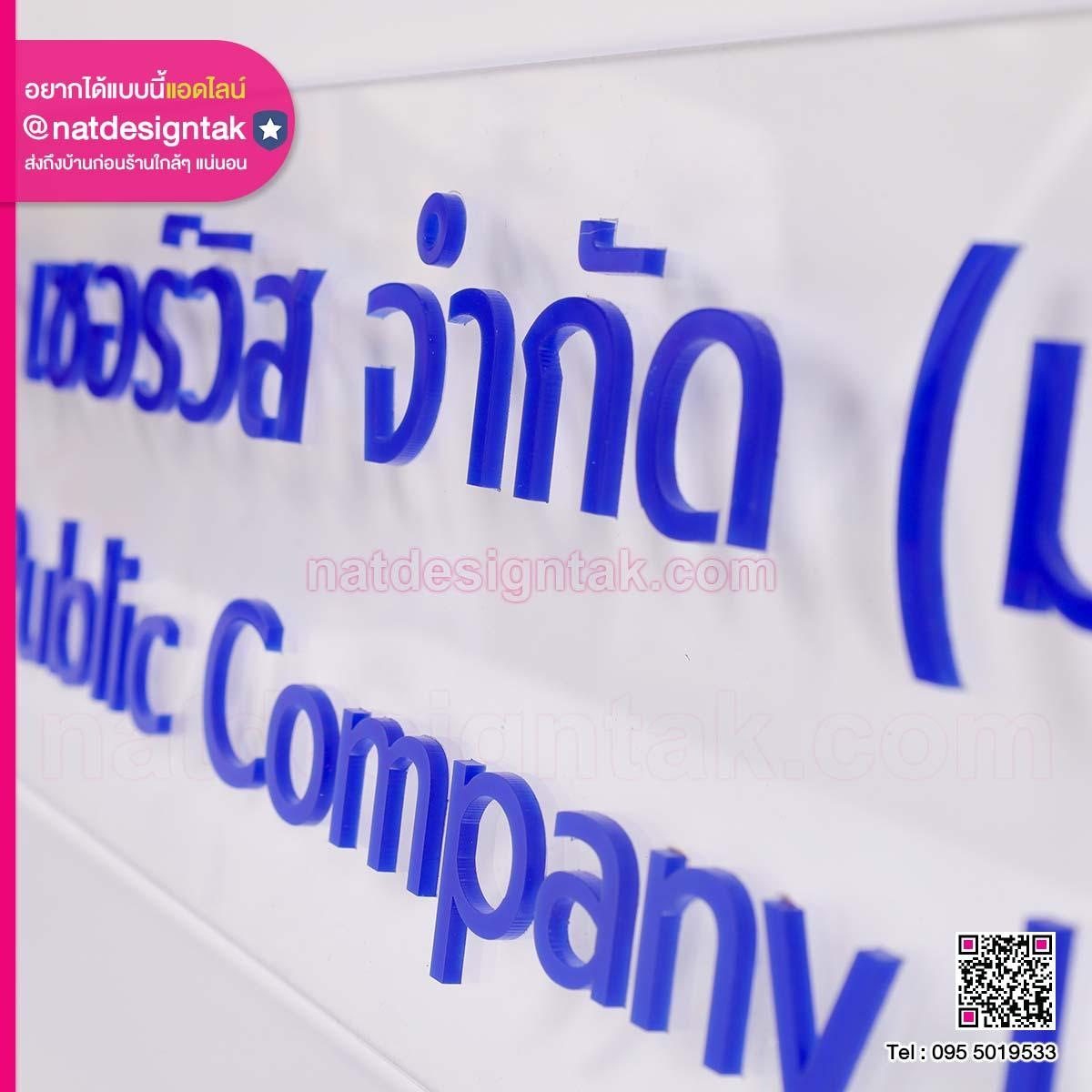 ป้ายชื่อบริษัทสีใส
