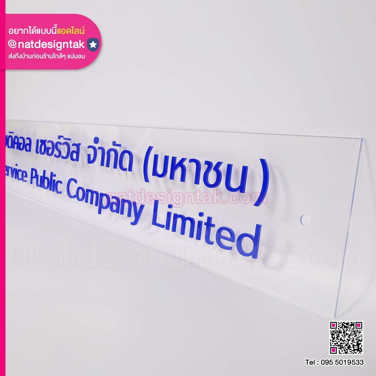 ป้ายชื่อบริษัท เคที เมดิคอล เซอร์วิส จำกัด