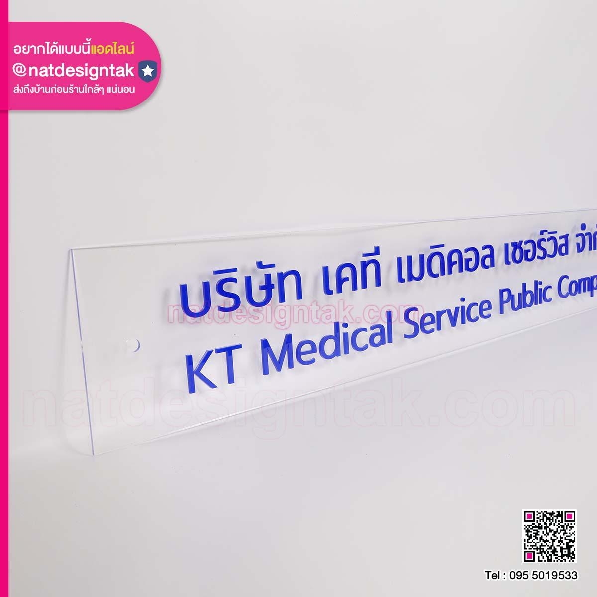 ป้ายชื่อตัวอักษร ติดนูน