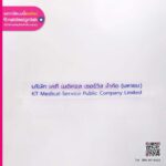 ป้ายชื่อบริษัท เคที เมดิคอล เซอร์วิส จำกัด (มหาชน)