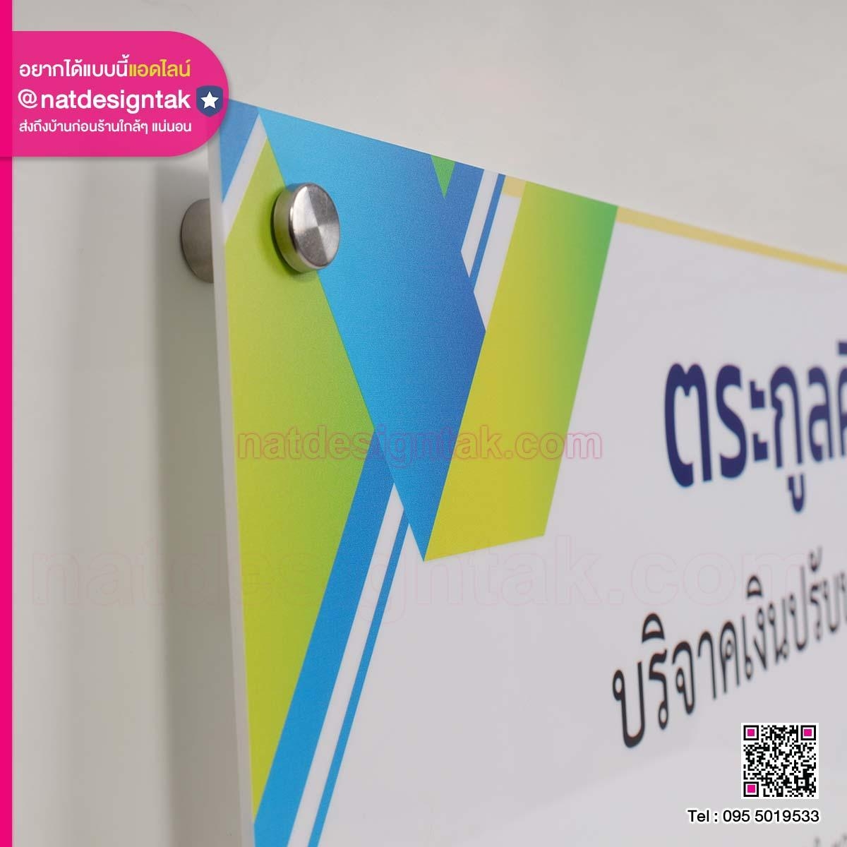 ป้ายบริจาคเงิน ตระกลูศิลปานุรักษ์