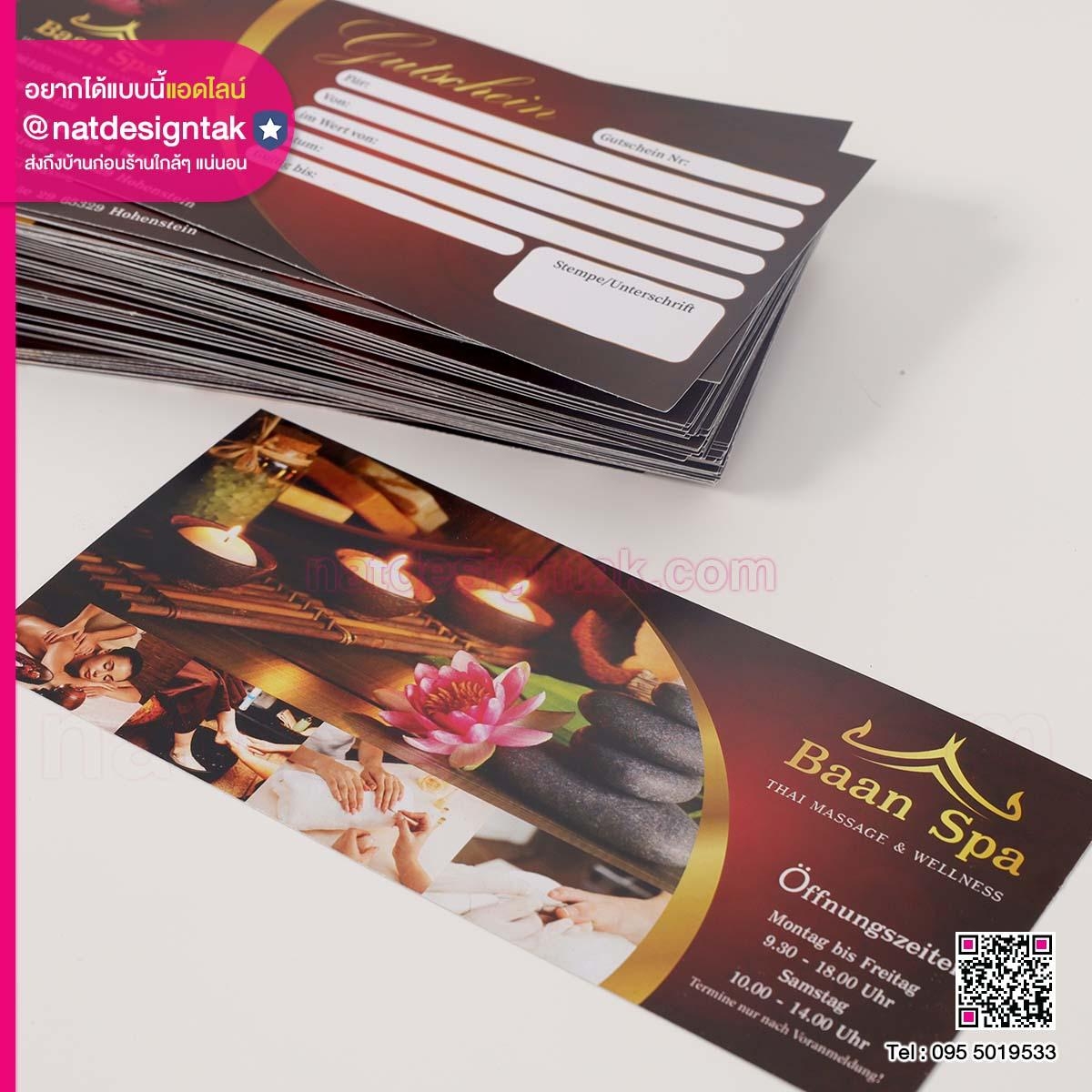 ออกแบบบัตรกำนัลสวยๆ