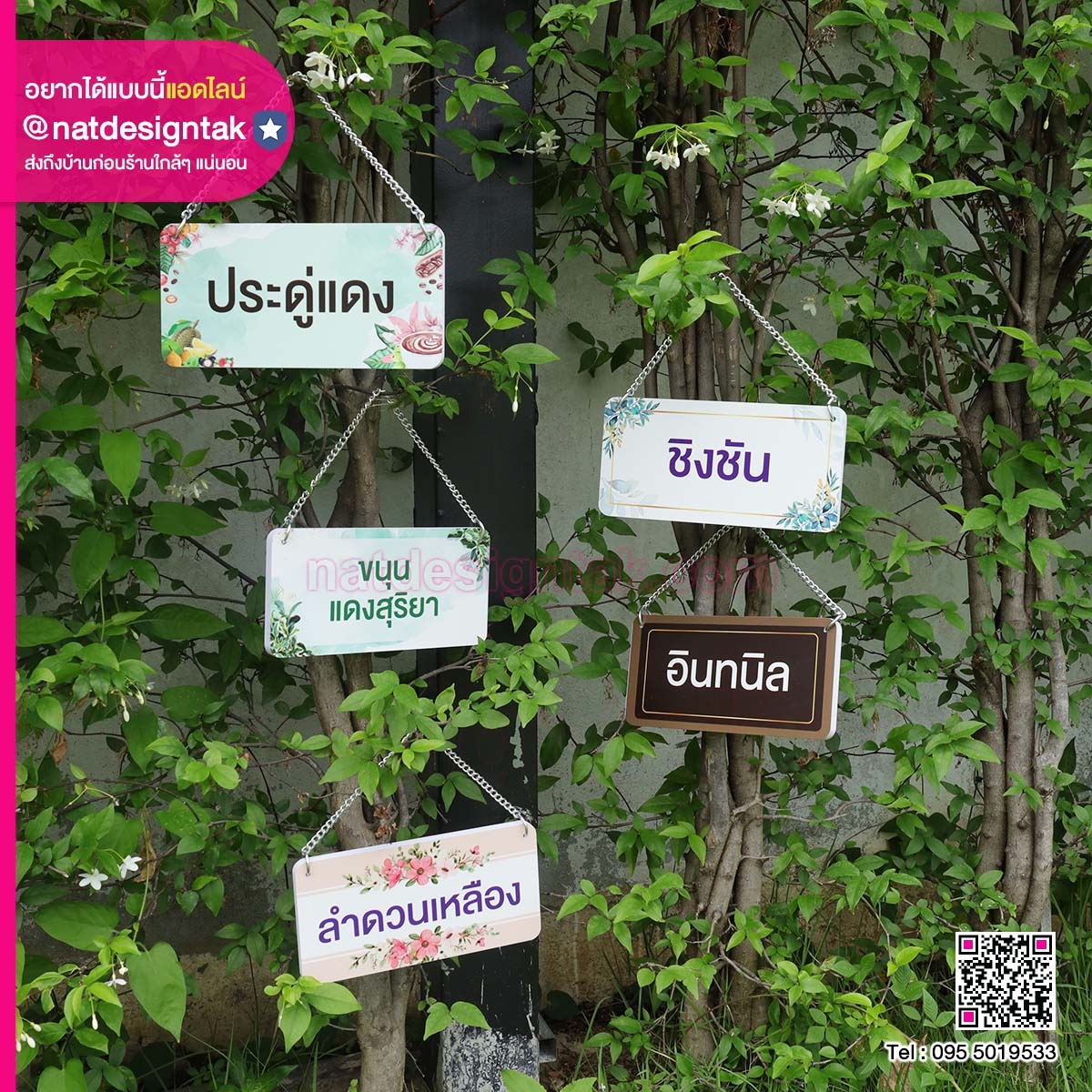 ป้ายชื่อต้นไม้ ร้อยโซ่สแตนเลส