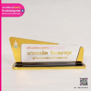 ป้ายชื่อสีทอง