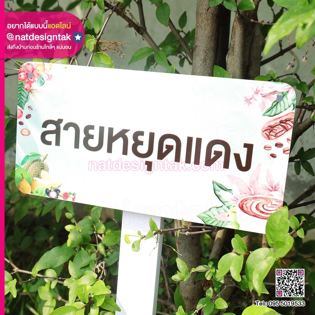 ป้ายต้นไม้เสาพลาสวูด
