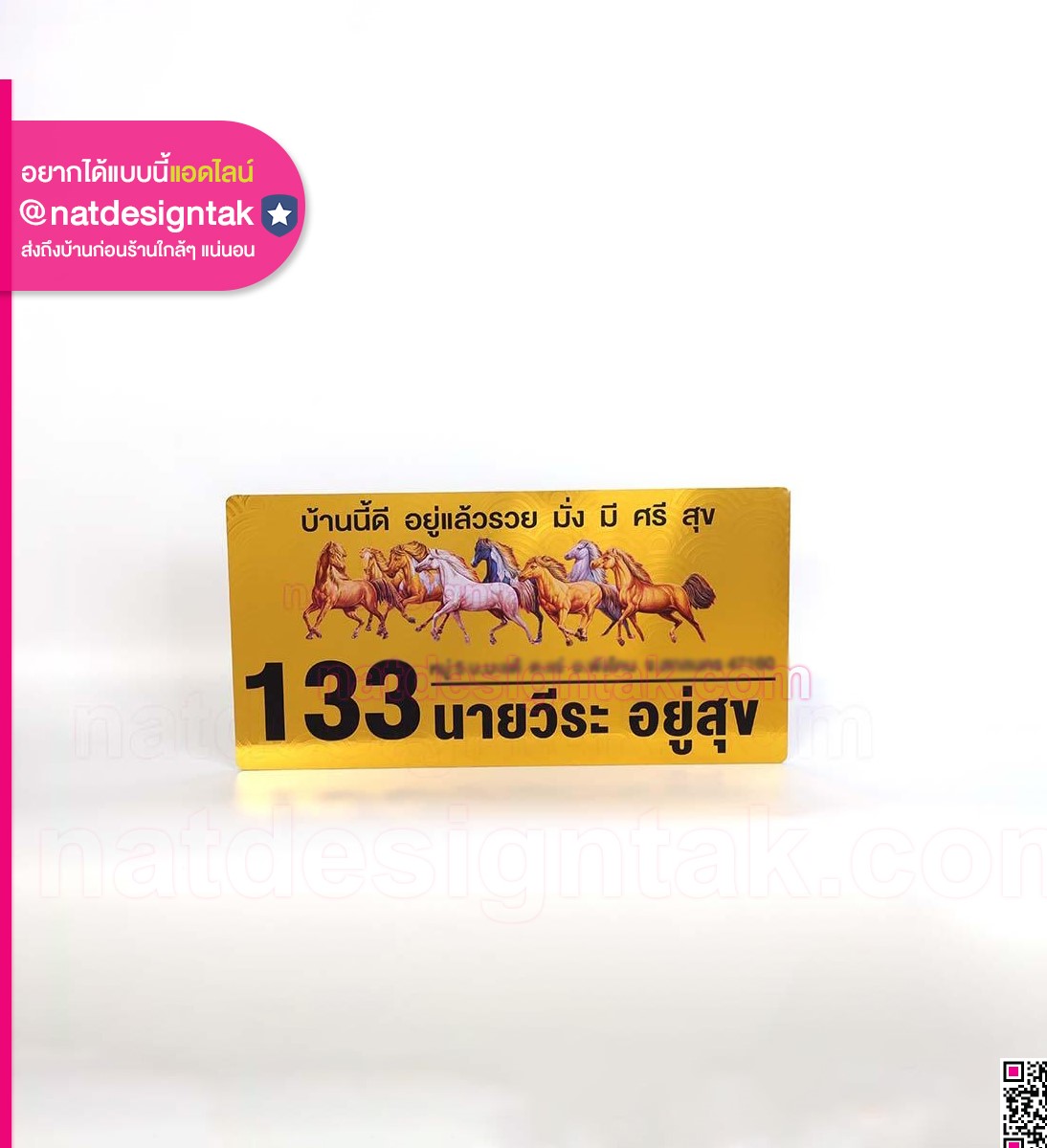 ป้ายบ้านเลขที่สีทอง