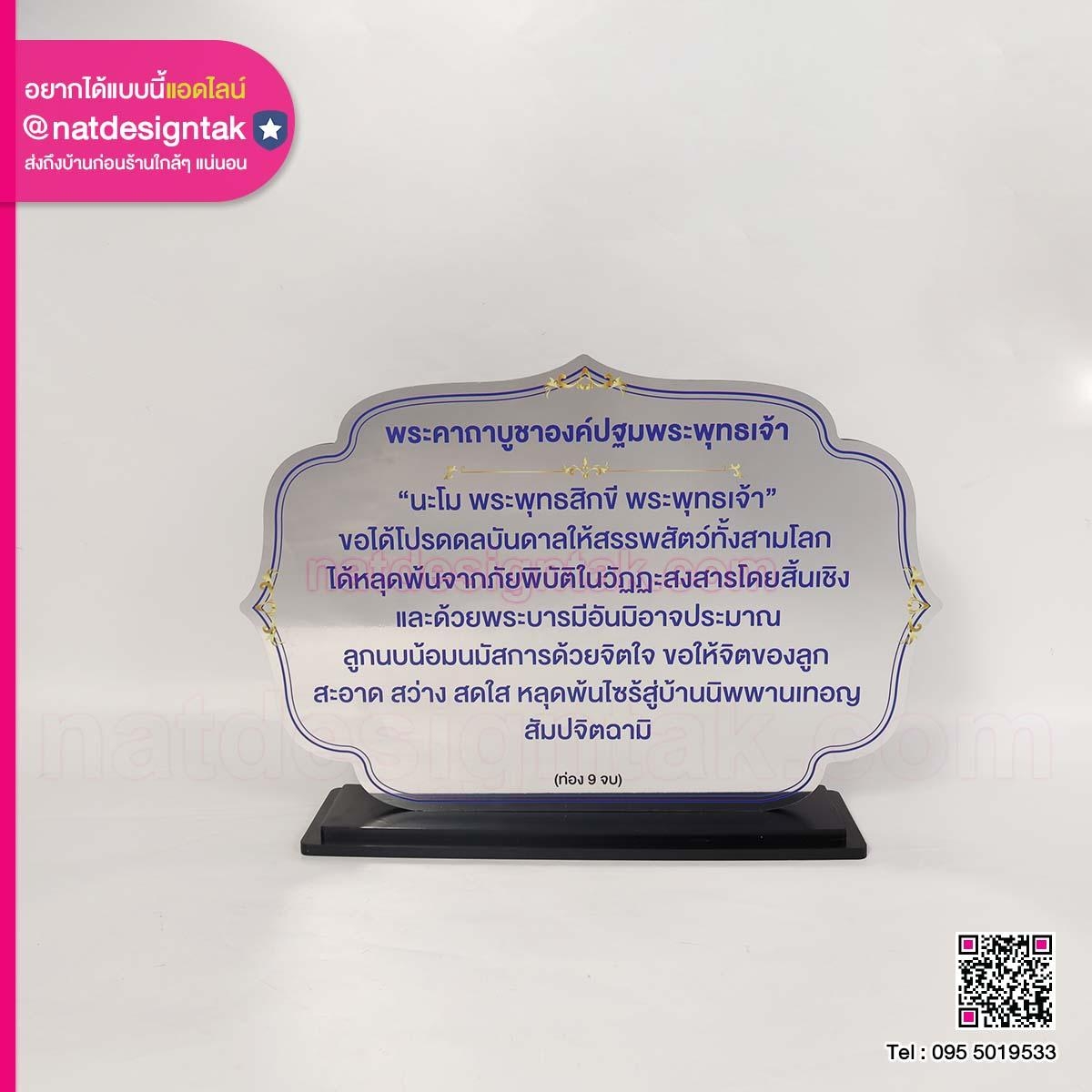 Prayer sign รวมแบบป้ายบทสวด